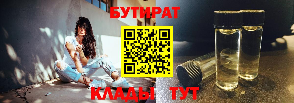 БУТИРАТ оксибутират  БУТИРАТ  Саянск  Вход с VPN 