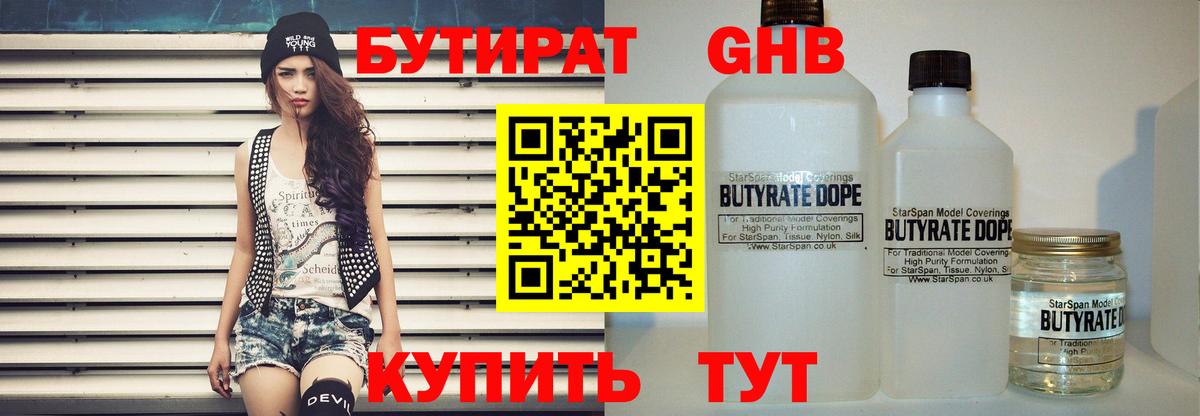 БУТИРАТ бутандиол Саянск