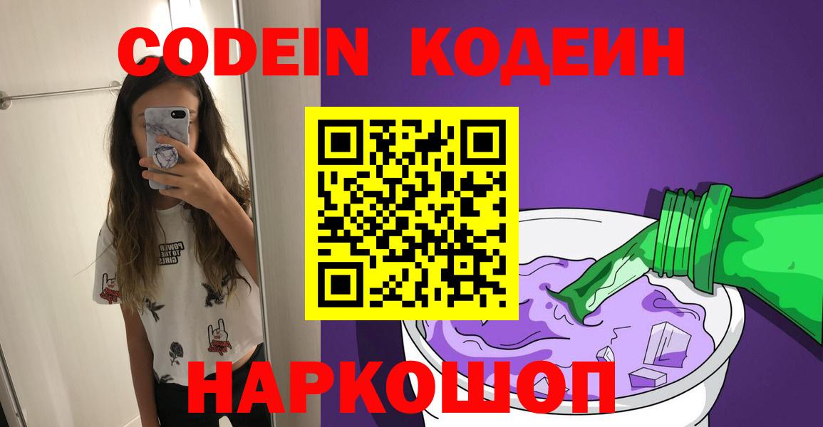 Кодеиновый сироп Lean Purple Drank Саянск