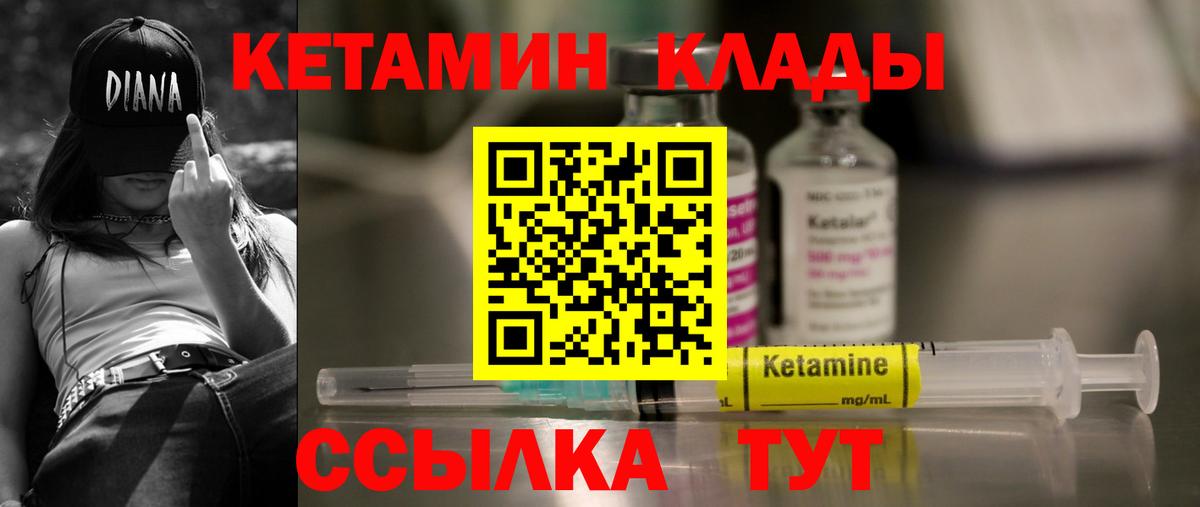 Саянск  КЕТАМИН VHQ  Вход с VPN  КЕТАМИН ketamine 