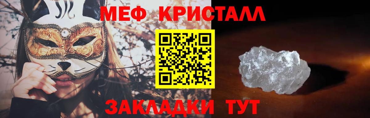 Меф кристаллы Саянск