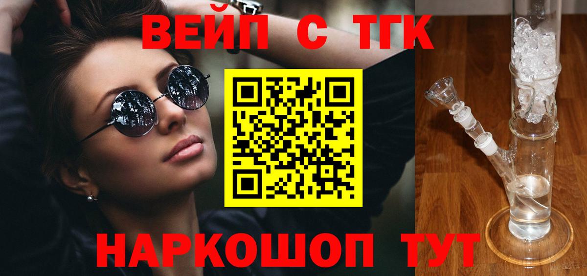 где можно купить наркотик  ТГК концентрат  Саянск  Вход с VPN  ТГК вейп с тгк 